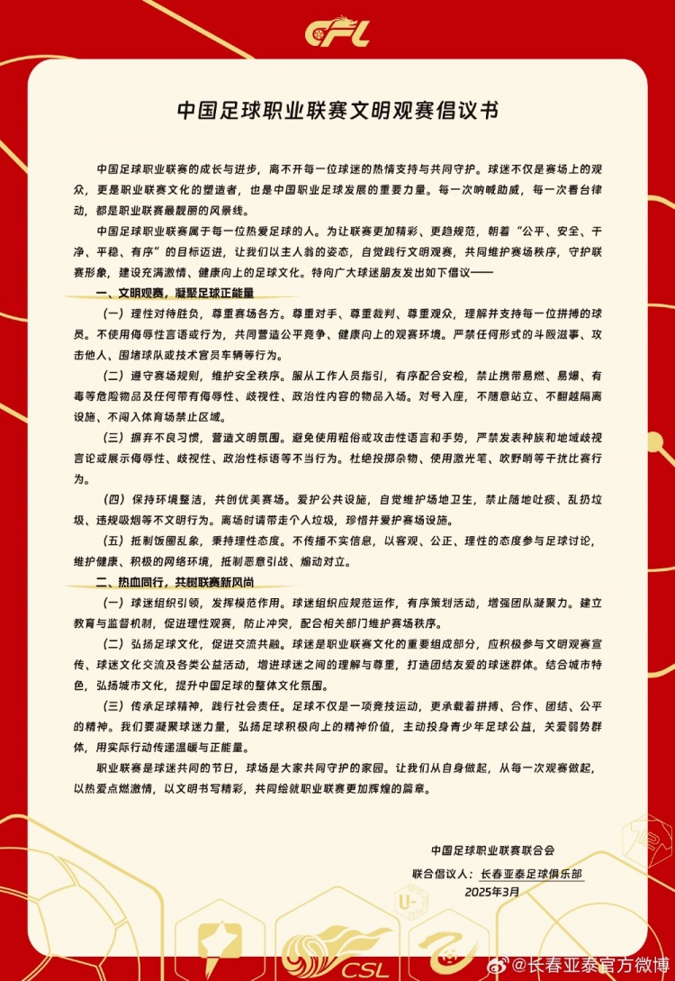  文明觀賽，展現(xiàn)亞泰球迷新風(fēng)采，共筑“南嶺”風(fēng)景線
