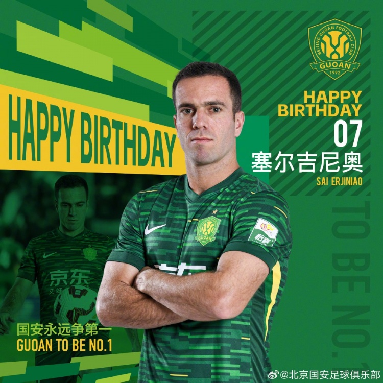  生日快樂！歸化國腳塞爾吉尼奧今天迎來30歲生日