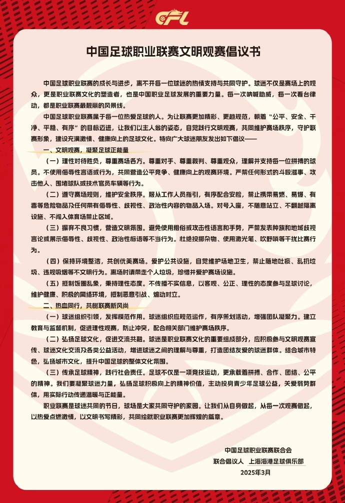 希望大家合力營(yíng)造文明熱情，積極向上的觀賽氛圍