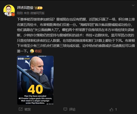  詹?。郝菦]把握下賽季能否參加歐冠，布萊頓至少有3次反超機會