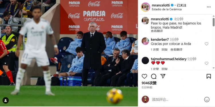  安帥社媒鼓勵皇馬：無論發(fā)生什么我們都不會放棄，Hala Madrid！