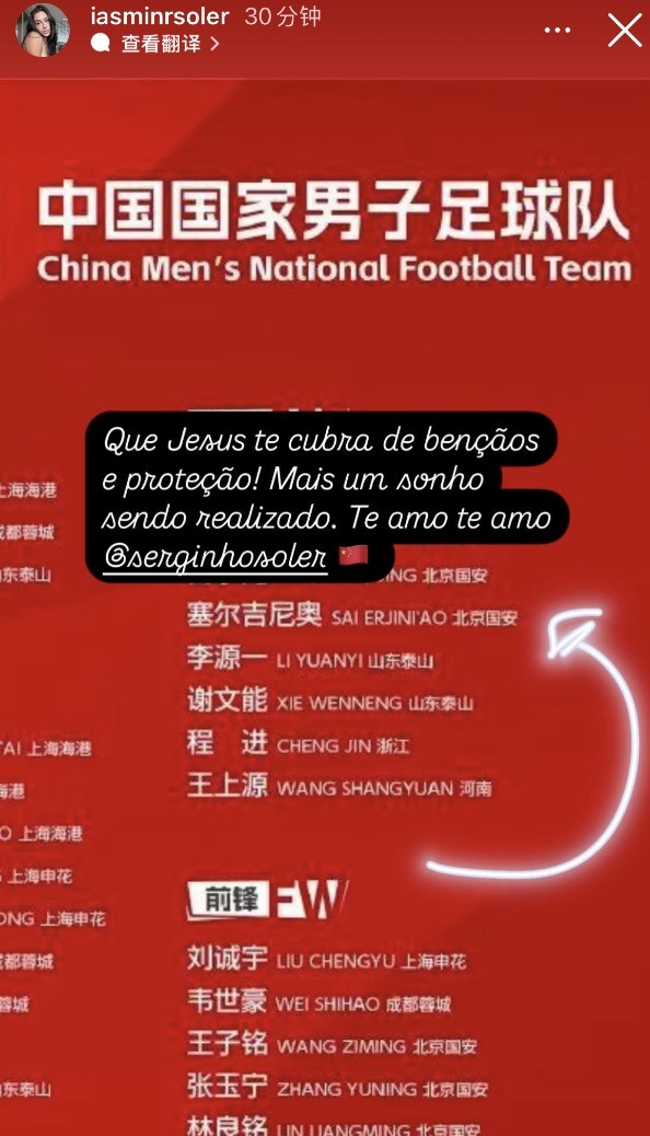  妻子祝賀塞爾吉尼奧入選世預賽名單：又一個夢想成真