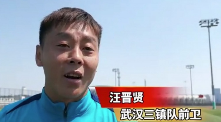  汪晉賢：回到家鄉(xiāng)感覺很親切，我們在改善前場進攻和進球的問題