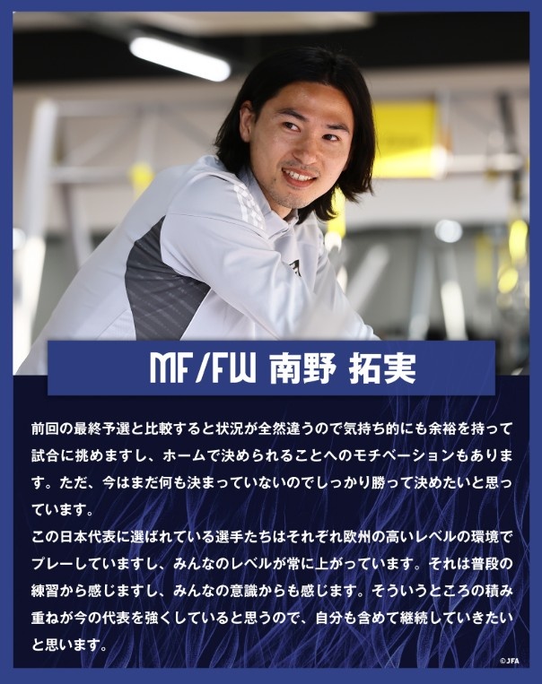  南野拓實：入選日本隊的球員各自在歐洲踢球，水平在不斷提高