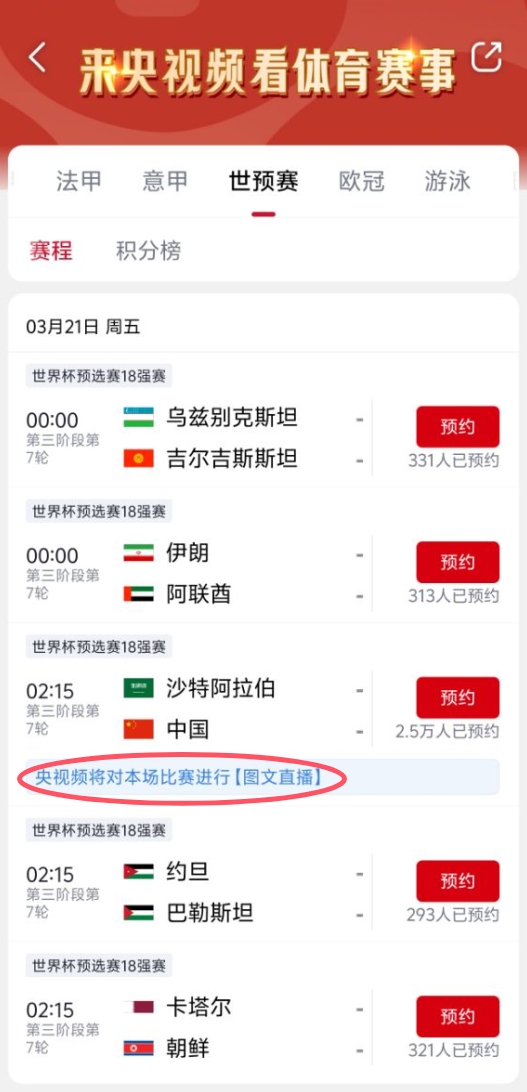  真沒版權(quán)！央視頻更新國足vs沙特備注：本場比賽將進(jìn)行圖文直播
