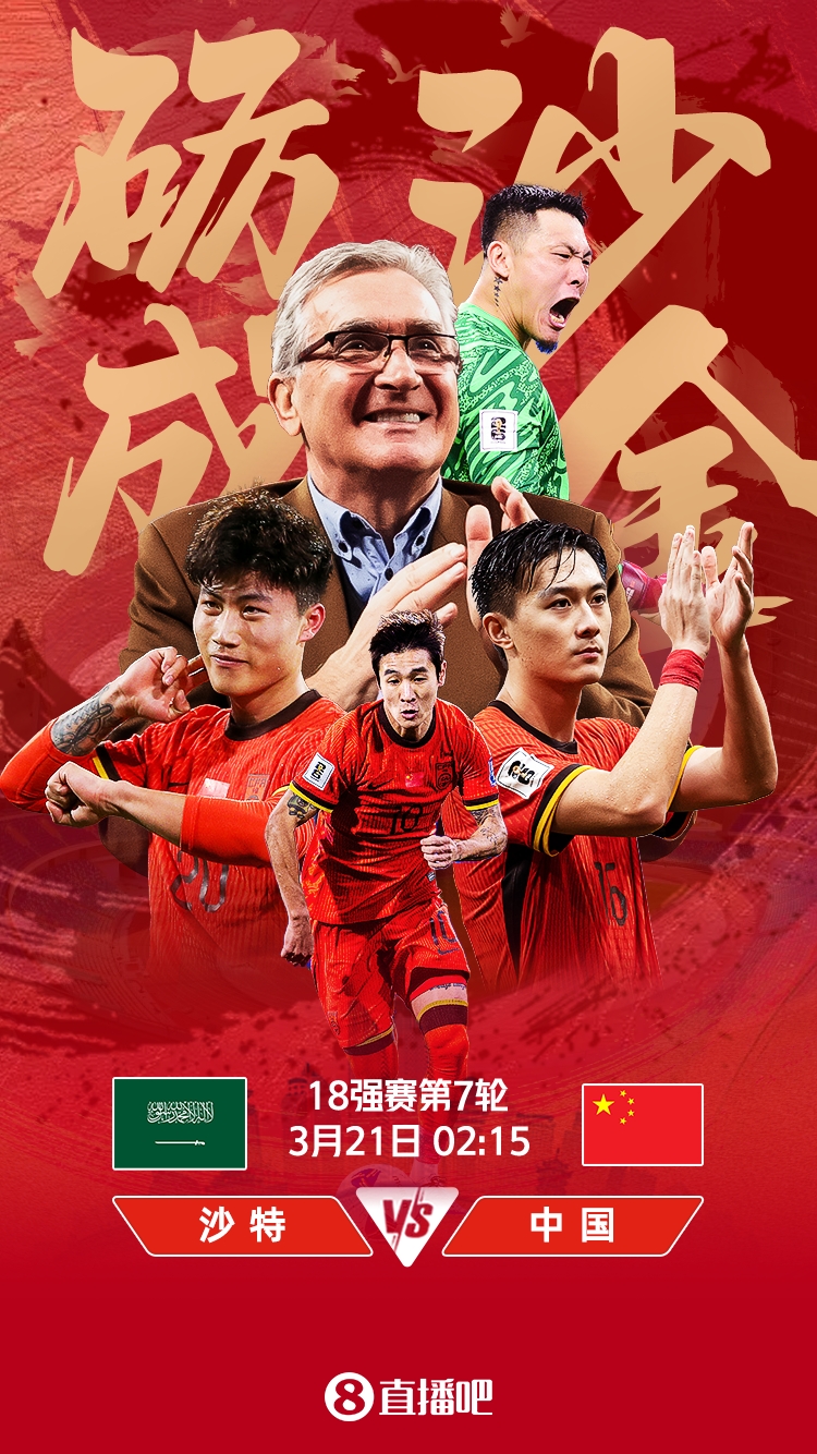  世預(yù)賽-國足vs沙特首發(fā)：張玉寧、韋世豪、王上源出戰(zhàn)，塞鳥替補(bǔ)
