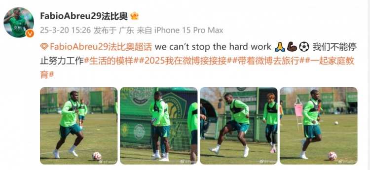  間歇期不放松！國安外援法比奧曬訓練照：我們不能停止努力工作