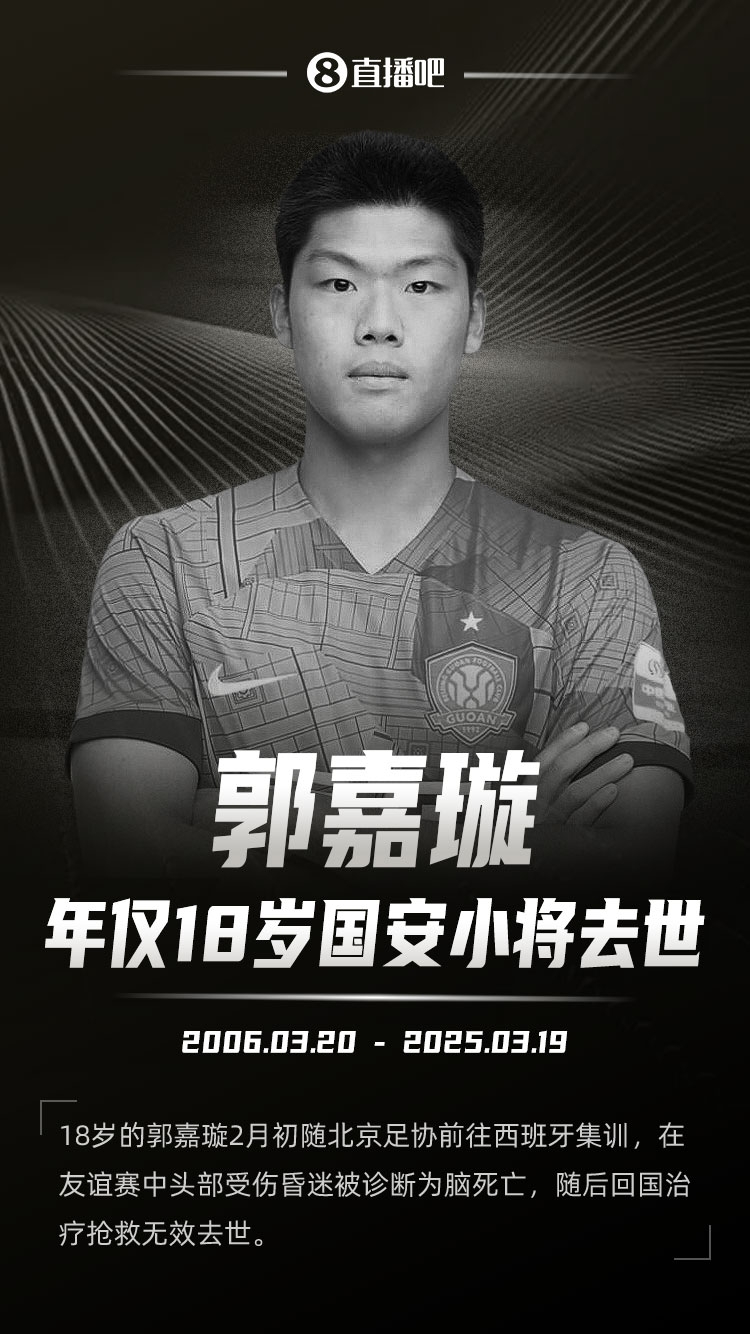  羅馬諾發(fā)文悼念郭嘉璇：郭嘉璇在19歲生日前去世，安息吧