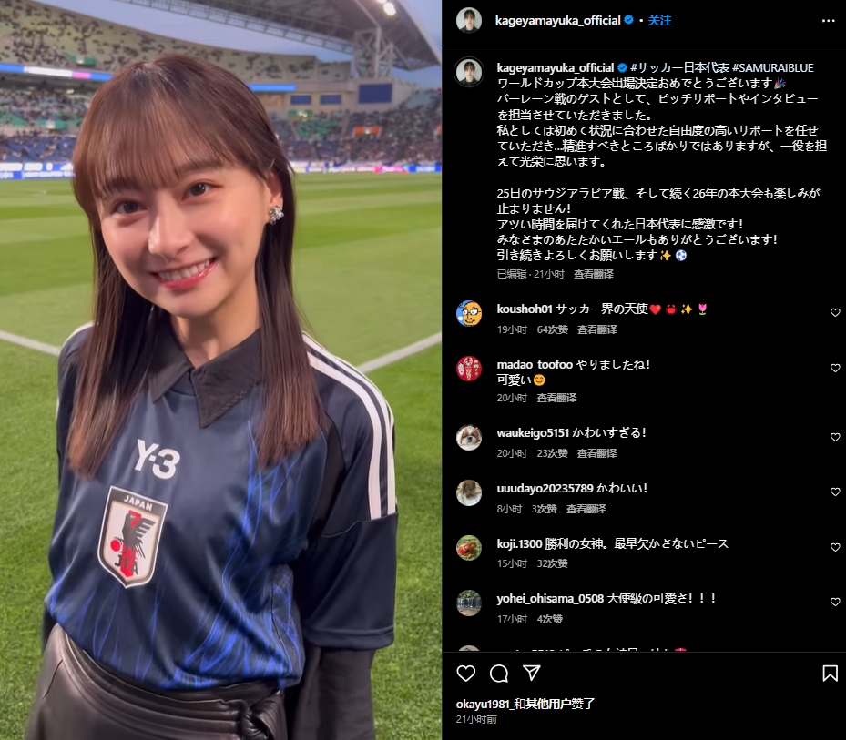  日本偶像影山優(yōu)佳現(xiàn)身世預(yù)賽，球迷直呼“好可愛”