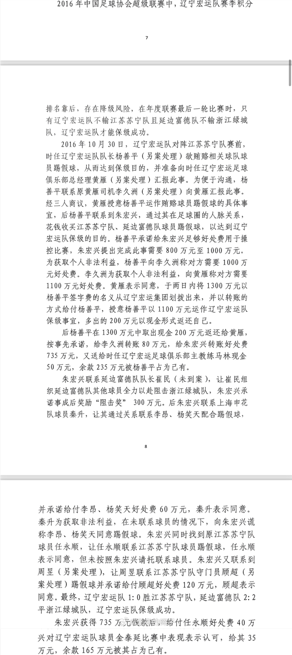  記者趙宇：判決書出現(xiàn)最多的“朱宏興”，初步判斷扮演莊家的角色
