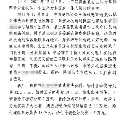  網(wǎng)傳判決書：中甲南通vs陜西兩隊多人參與踢假球，包括丁捷徐駿敏