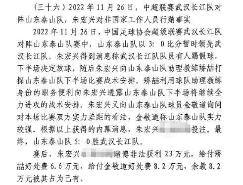  網傳判決書：泰山5-0武漢長江，半場3-0時矯喆金敬道稱會全力進攻