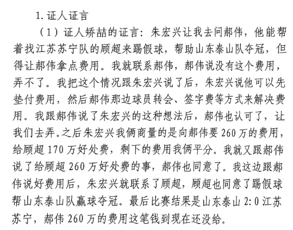  網(wǎng)傳矯喆證言：跟郝偉說(shuō)給顧超260萬(wàn)，郝偉這筆錢到現(xiàn)在還沒(méi)給