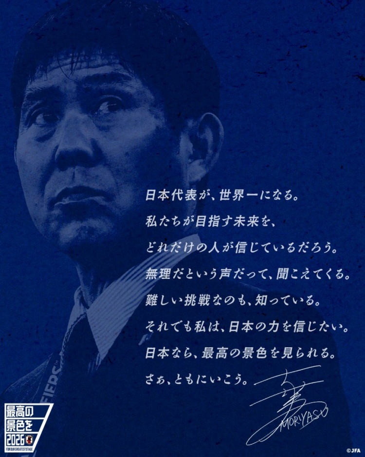  志存高遠(yuǎn)！森保一談“最美麗的景色”：相信日本隊(duì)能成為世界第一