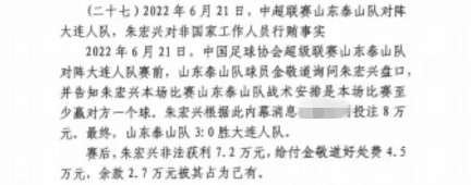  網(wǎng)傳判決書：泰山3-0大連人，賽前金敬道告知戰(zhàn)術(shù)是至少贏對方1球