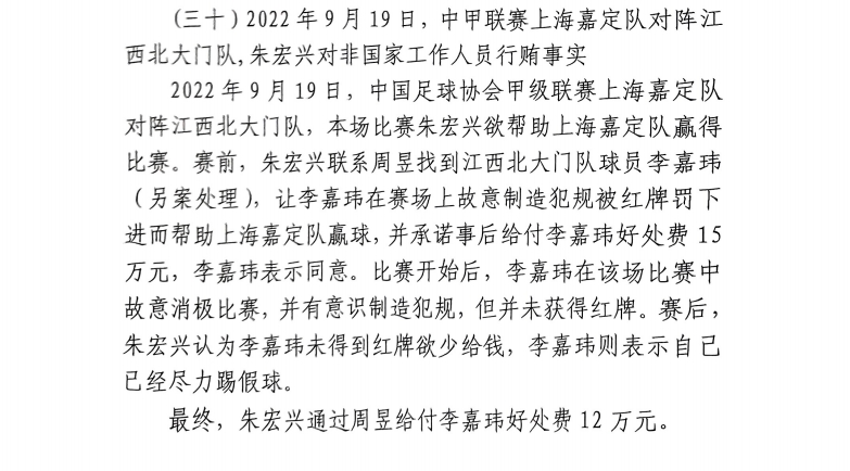  網(wǎng)傳判決書：江西球員李嘉瑋欲吃紅牌，只染黃后稱已盡力&收12萬