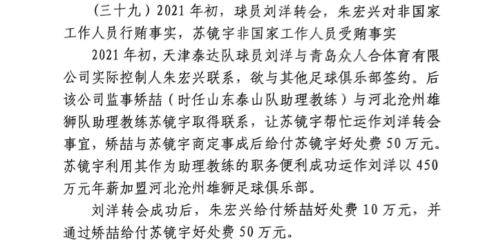  網(wǎng)傳判決書：滄州助教收50萬運(yùn)作泰達(dá)劉洋轉(zhuǎn)會(huì)，新合同年薪450萬