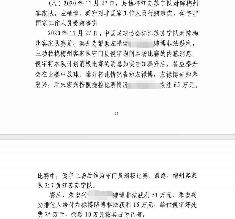  網(wǎng)傳判決書：足協(xié)杯梅州2-7江蘇，梅州門將侯宇收25萬消極比賽