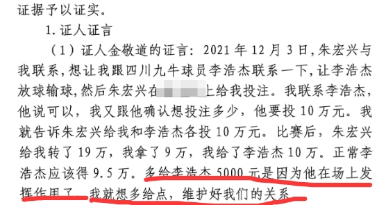  多給5000？金敬道：李浩杰發(fā)揮了作用，我多給點維護好我們的關系