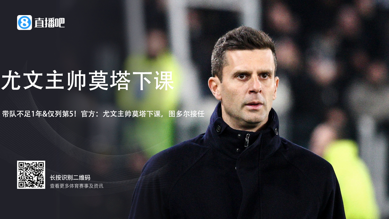  莫塔是尤文隊史平局比例第二高的主帥，勝率則是15年來最低