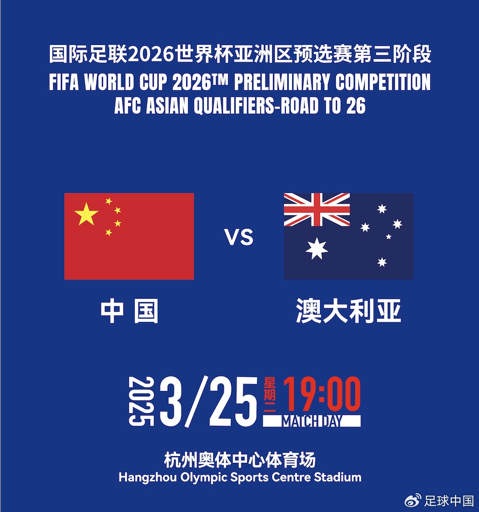  拼就行了！國足vs澳大利亞賠率：勝6.25，平4.33，負(fù)1.48