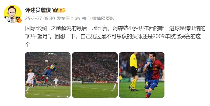  詹?。夯叵胍幌?，自己見過最不可思議的頭球還是09年歐冠決賽的