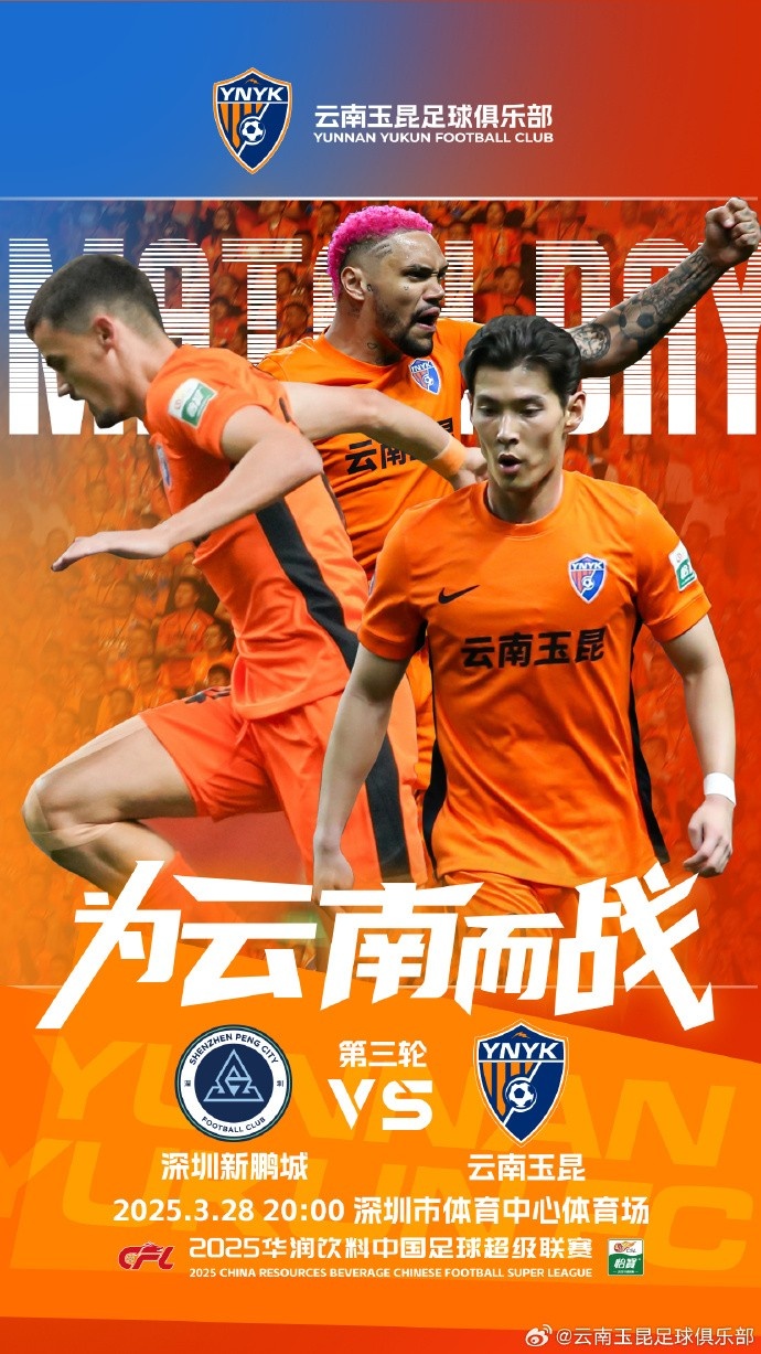 隊(duì)史首個(gè)中超客場(chǎng)比賽，挑戰(zhàn)深圳新鵬城 ，全力出擊
