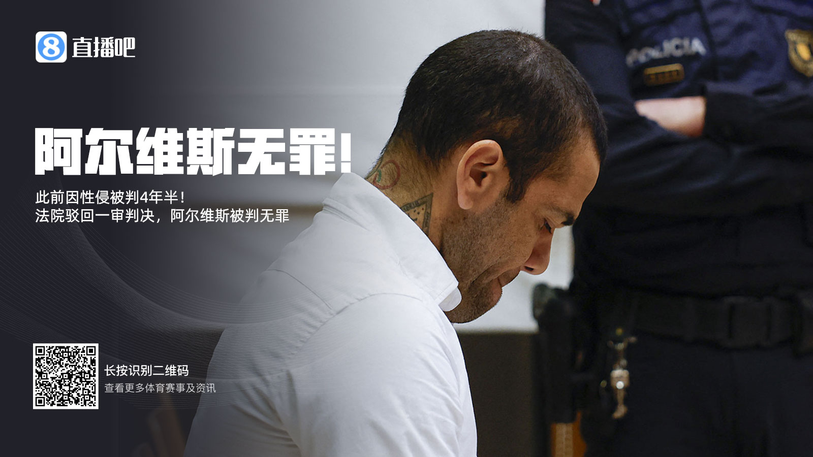  曾被拘留14個(gè)月&交100萬(wàn)保釋金！專(zhuān)家：阿爾維斯可索賠11000歐元