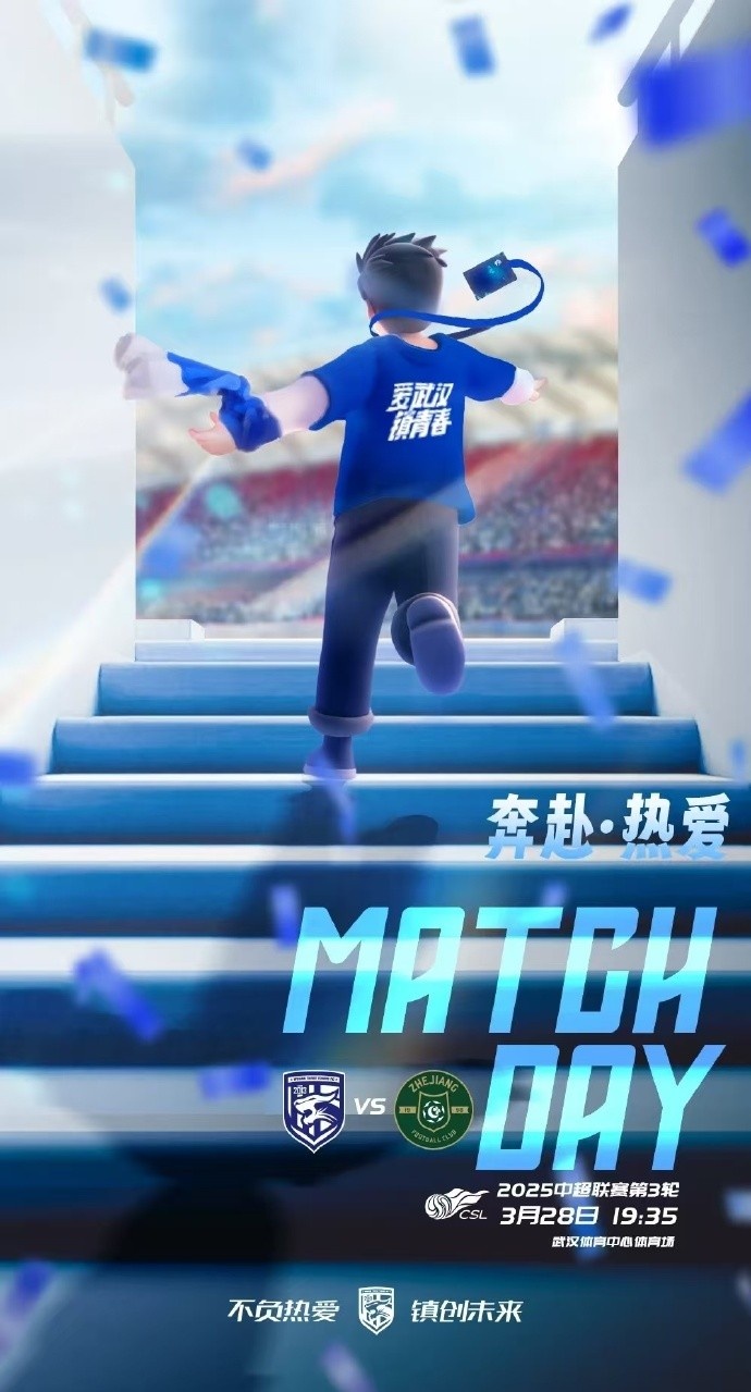  武漢三鎮(zhèn)隊首發(fā)及替補球員名單出爐，賽季主場首戰(zhàn)