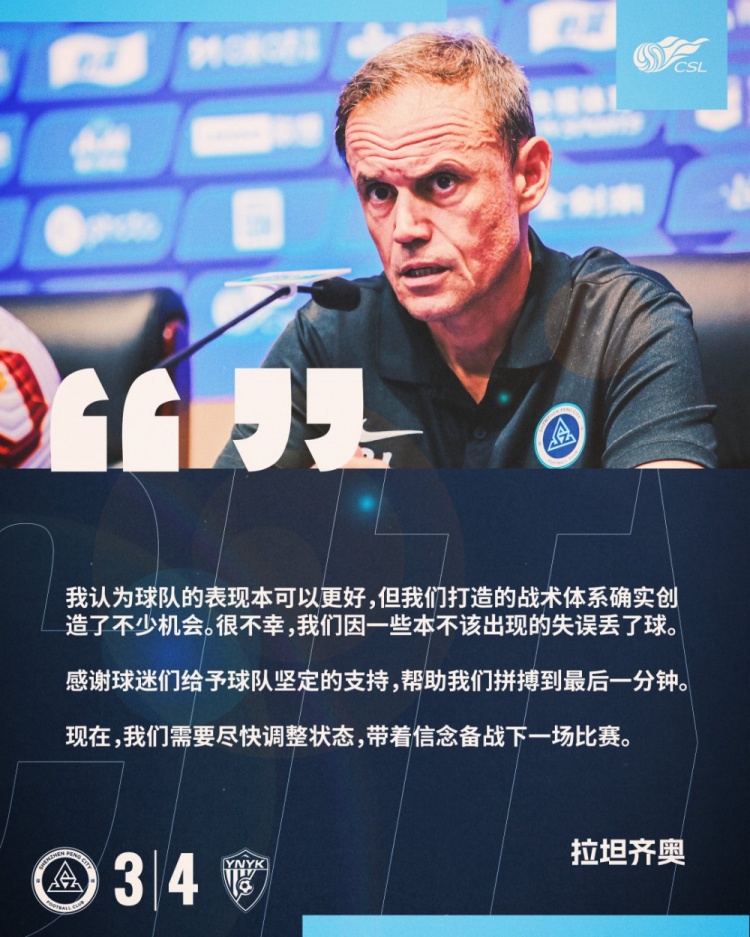 拉坦齊奧：我認(rèn)為球隊(duì)的表現(xiàn)本可以更好，我們需要盡快調(diào)整狀態(tài)