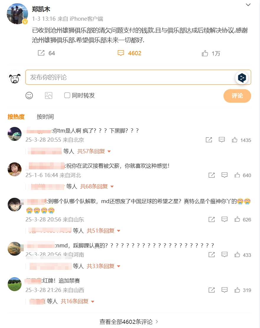  踩踏王鈺棟！鄭凱木昔日談滄州欠薪微博下，被球迷怒噴四千余條
