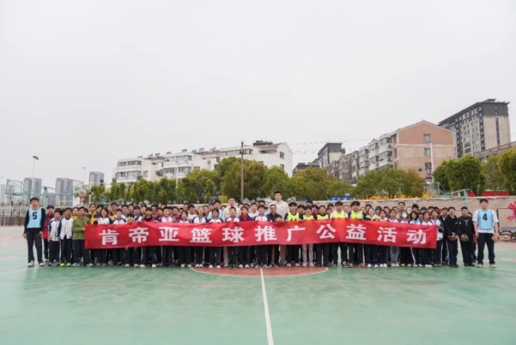  公益行｜青春躍動(dòng)，籃下同行！肯帝亞走進(jìn)丹陽(yáng)市第八中學(xué)