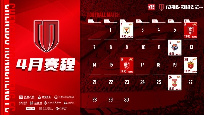 4月賽程來啦！