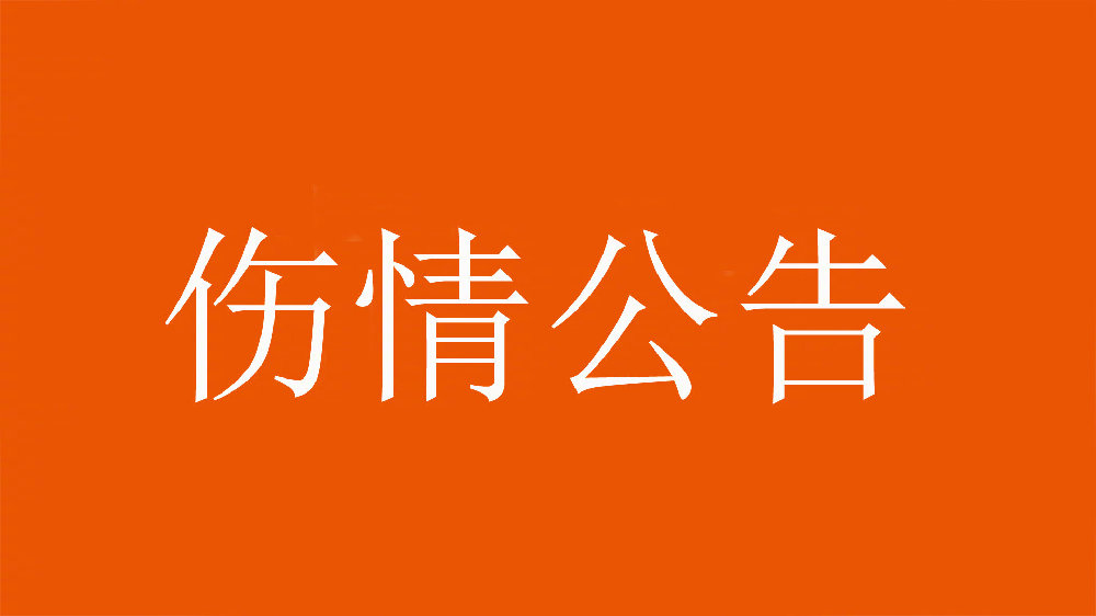  泰山官方：王彤右肩鎖關節(jié)脫位，預計恢復期約為6周