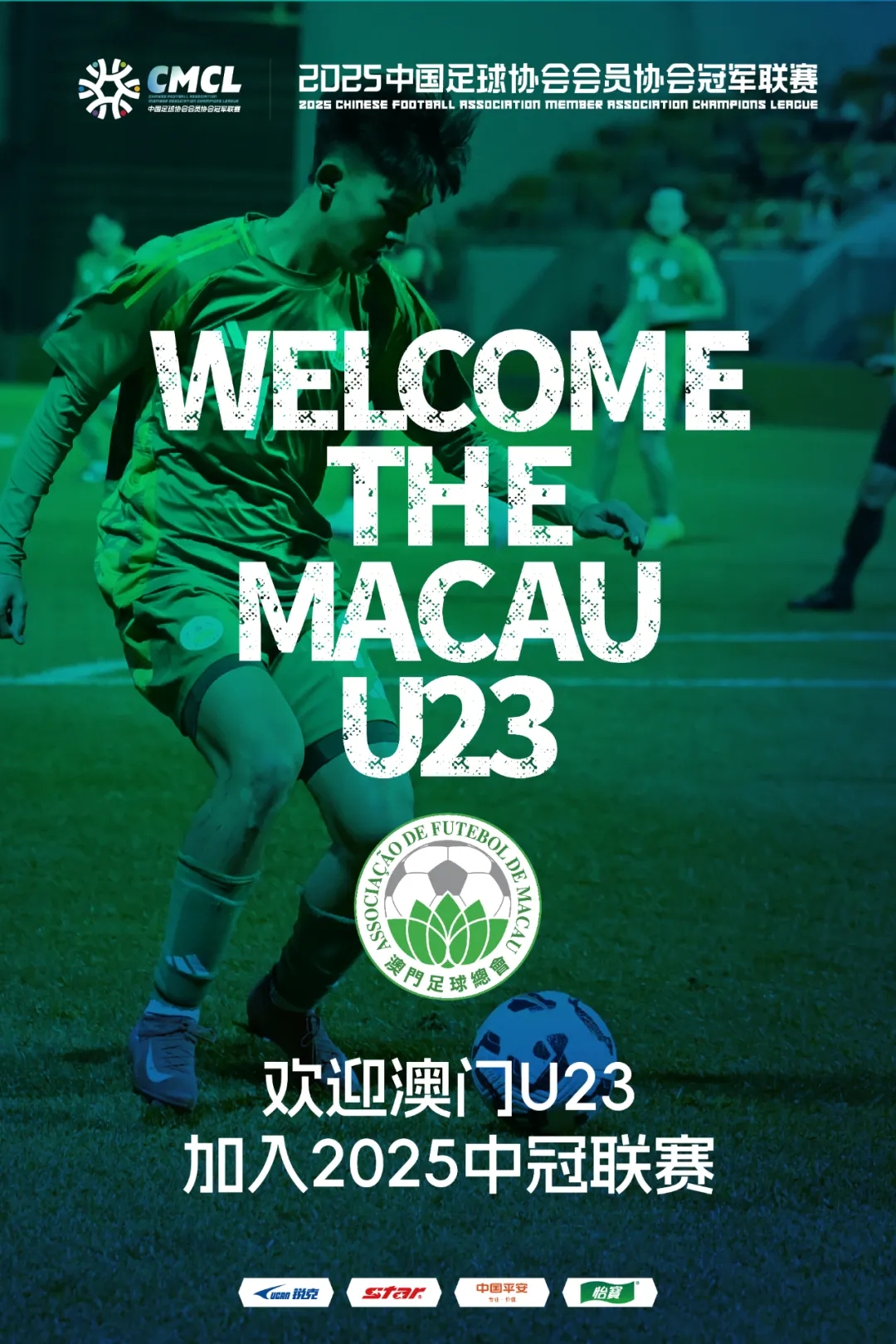  謎底揭曉！中國澳門U23加入中冠聯(lián)賽